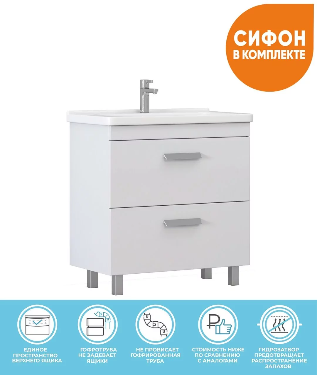 Тумба напольная Vigo Nova 80 с раковиной Миранда 80, 2 ящика, белый