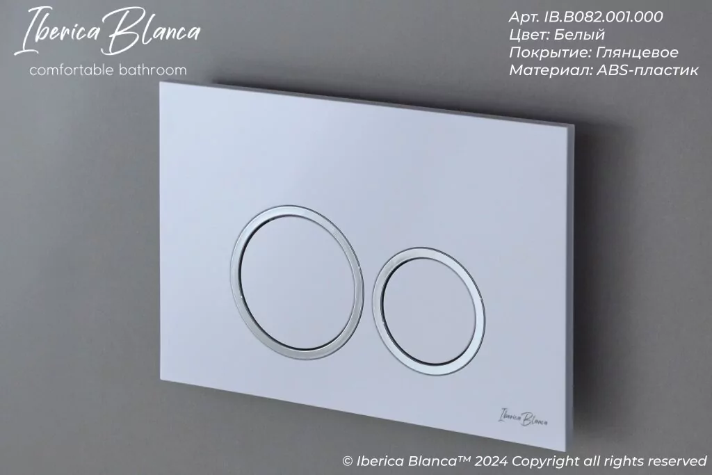 Кнопка смыва Iberica Blanca ESTI-O IB.B082.001.000 механическая, белый