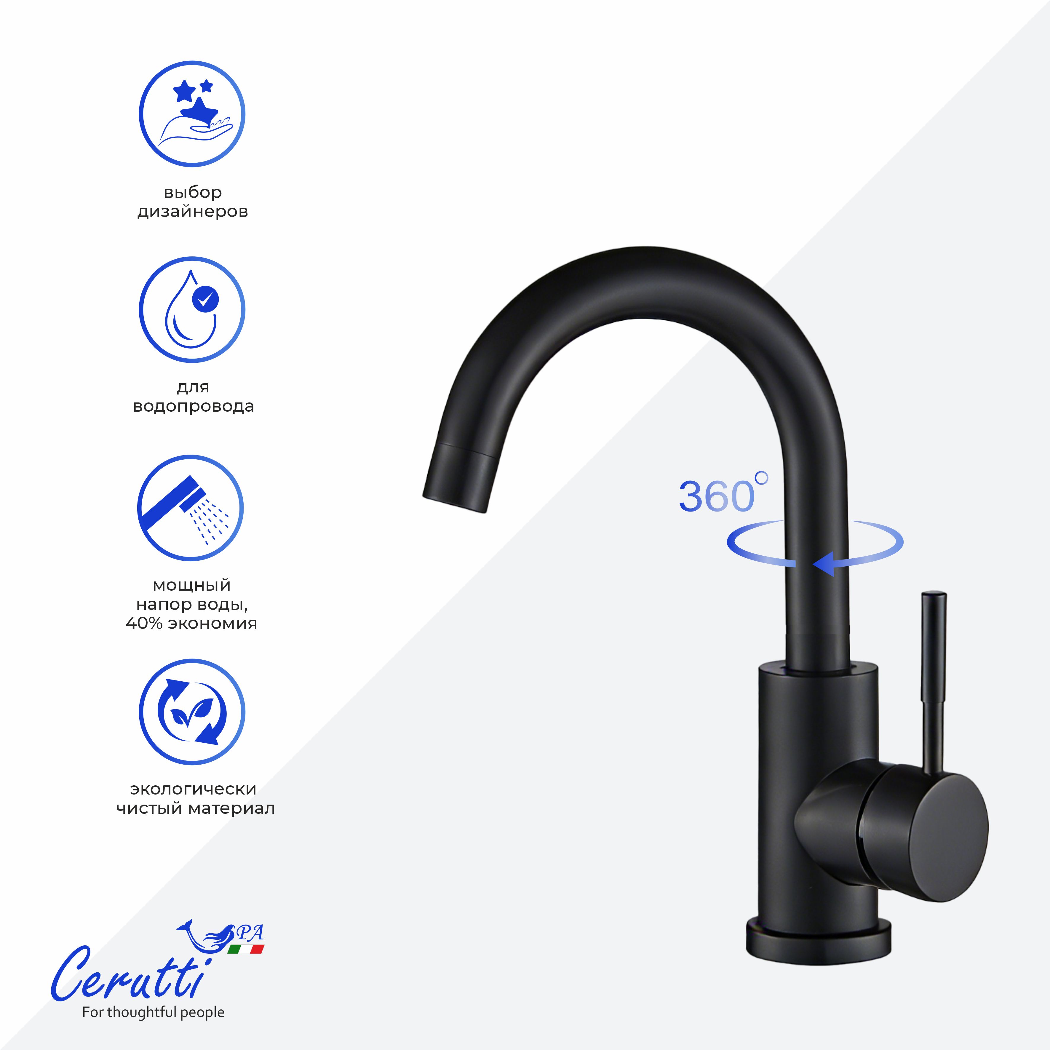 Смеситель для раковины Ceruttispa Сельсо MB (CELSO MB) из нержавеющей стали, цвет черный матовый