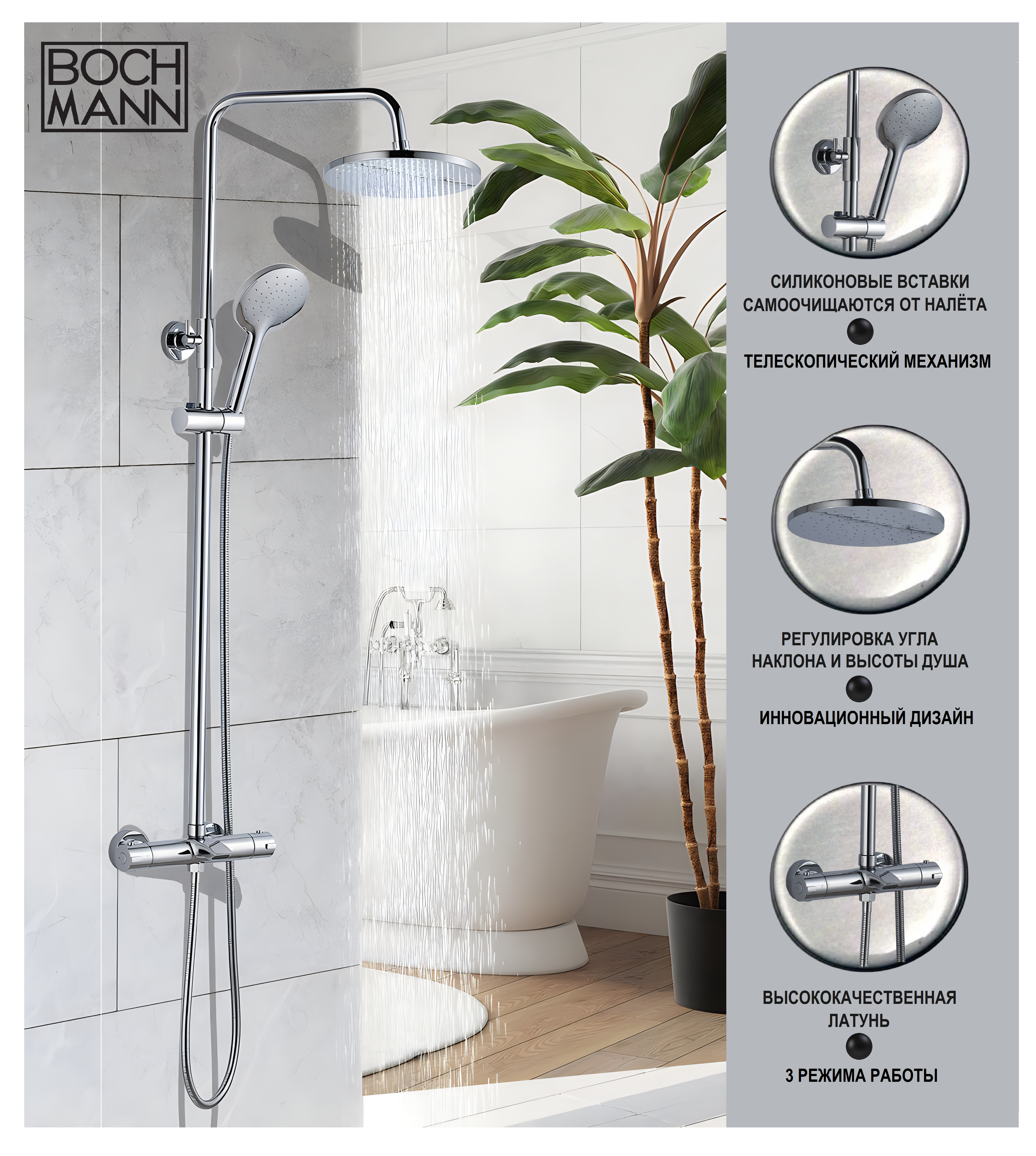 Душевая стойка BochMann OGLIO TS BM9648 хром