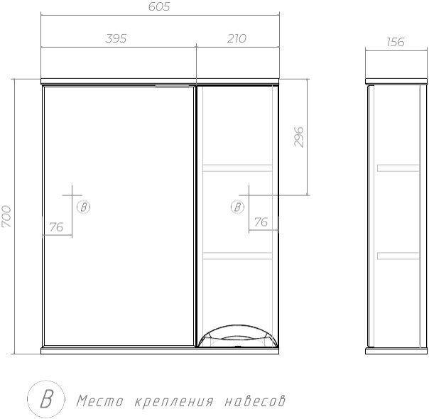 Зеркало со шкафчиком Vigo Callao 60 R, белый