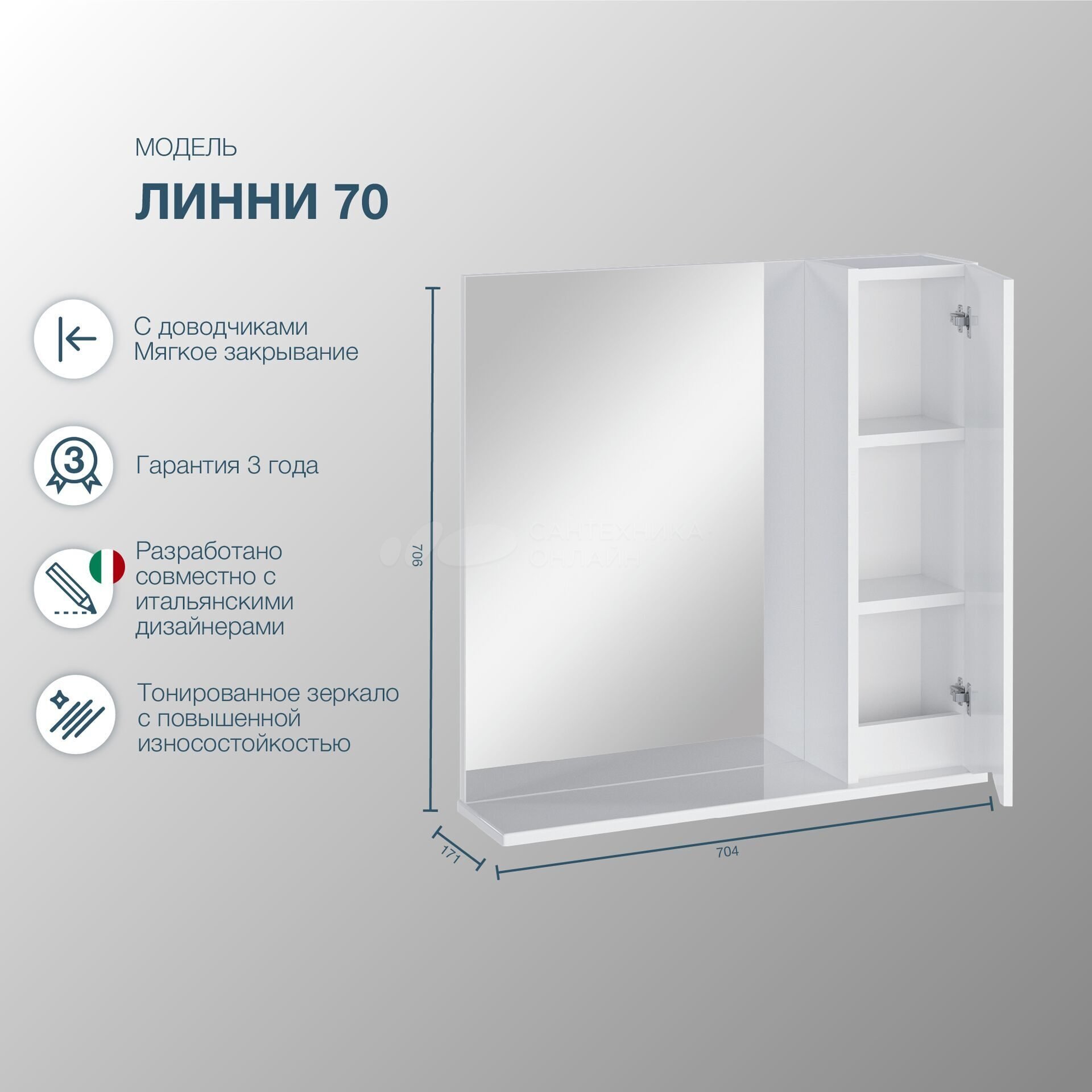 Зеркальный шкаф SanStar Каскад/Линни 70 белый