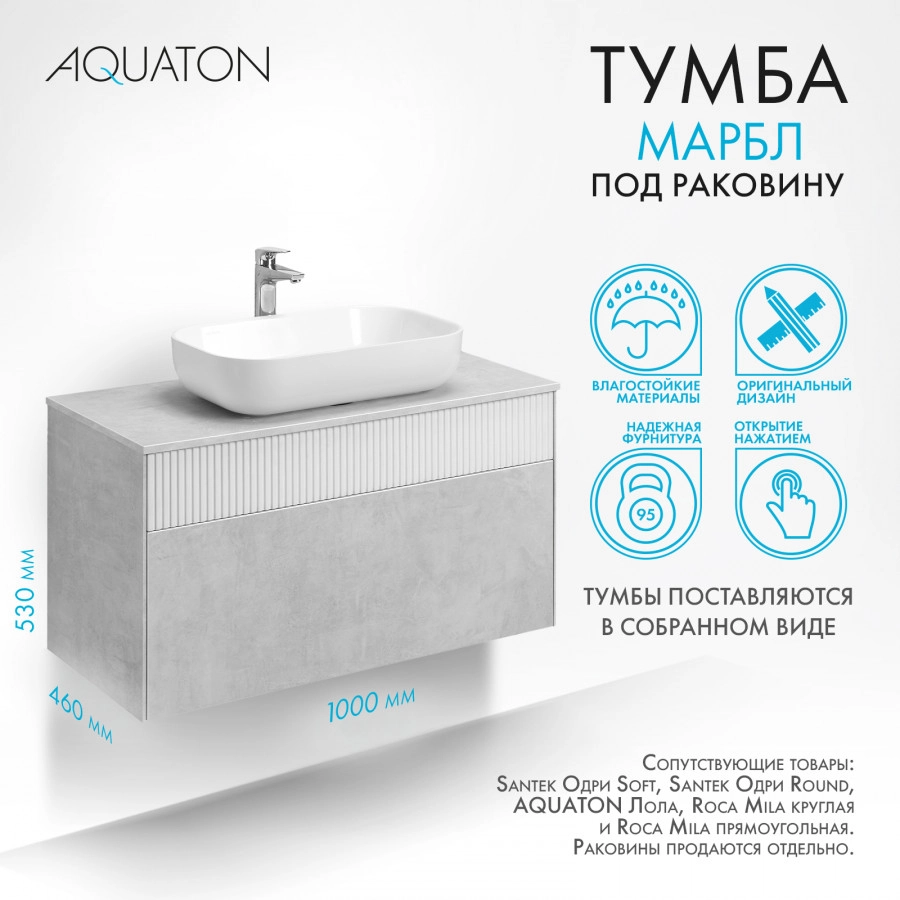 Тумба Aquaton Марбл слэйт 100 с раковиной Лола 60, белый матовый от магазина Vanna-Vanna.ru!