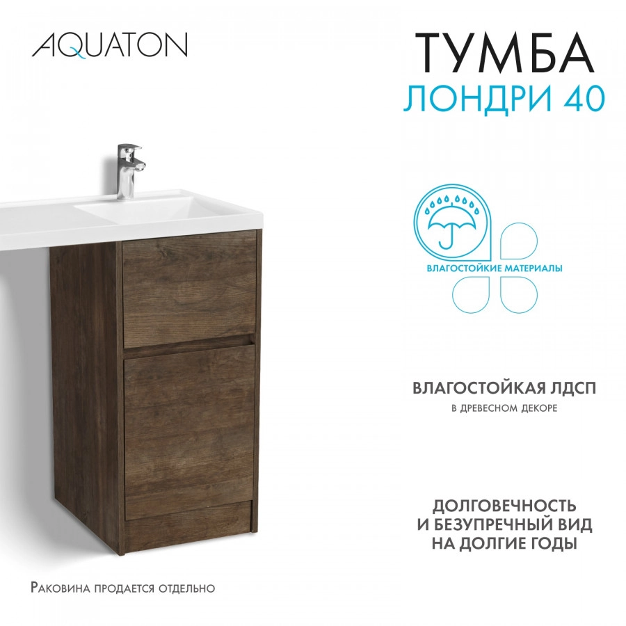 Тумбы под раковину AQUATON Лондри 40 Дуб Кантри от магазина Vanna-Vanna.ru!