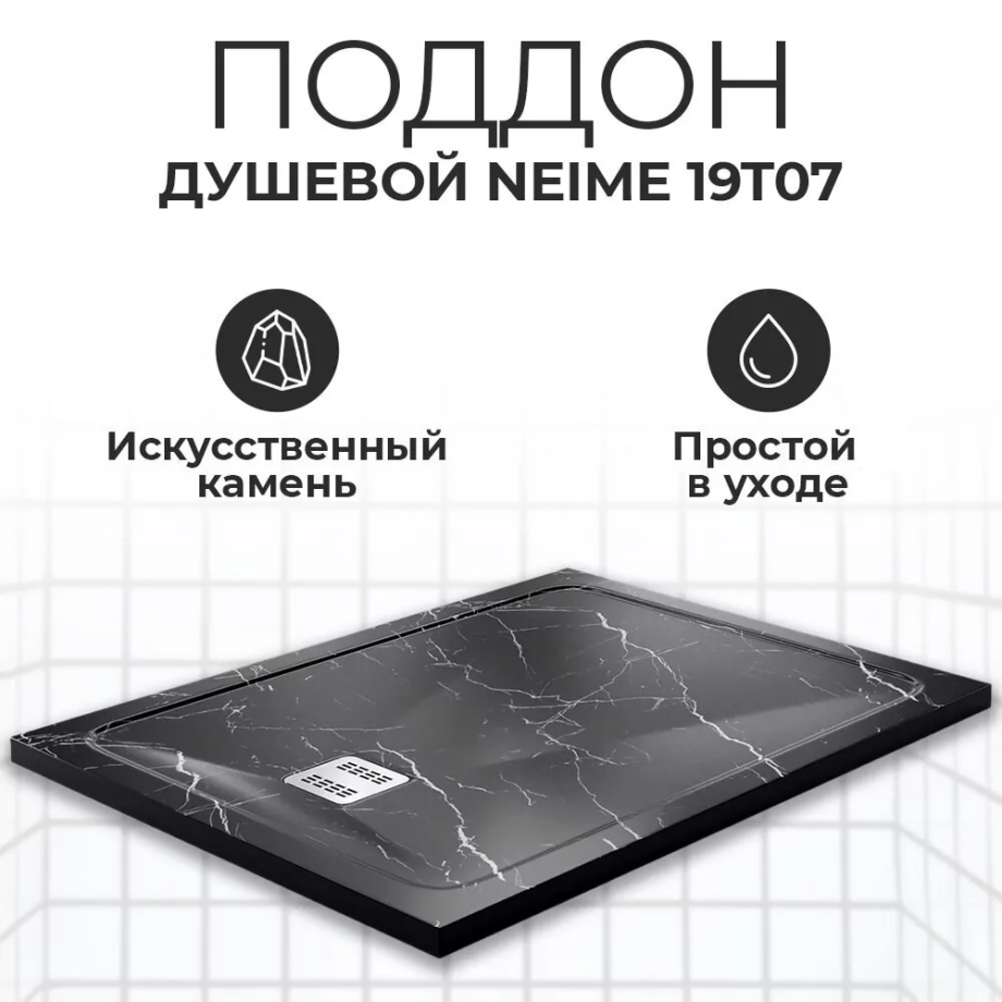 Поддон для душа WasserKraft Neime 19T07 120х90 прямоугольный, из искусственного камня, черный мрамор