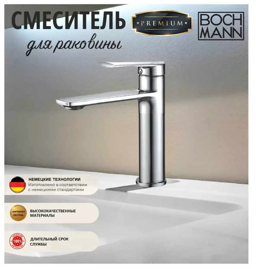 Смеситель для раковины BochMann MIMI BM8591 хром