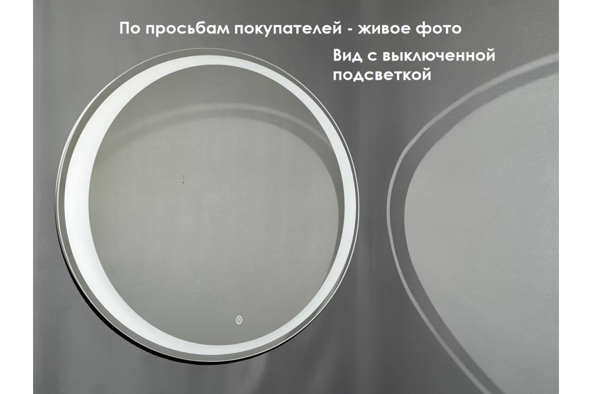 Зеркало Relisan GLORIA 900х700 с подсветкой