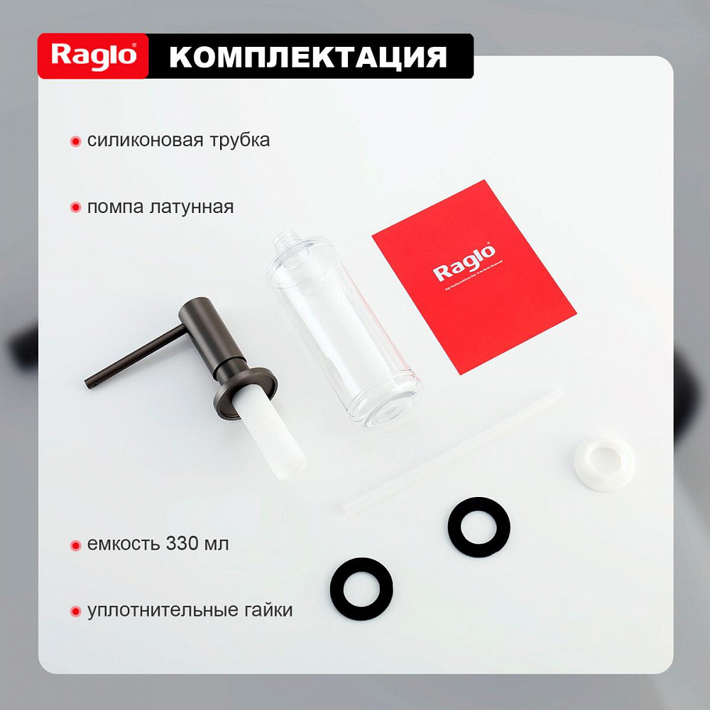 Дозатор для моющего средства Raglo встраиваемый R720.02.09 латунь, графит от магазина Vanna-Vanna.ru!
