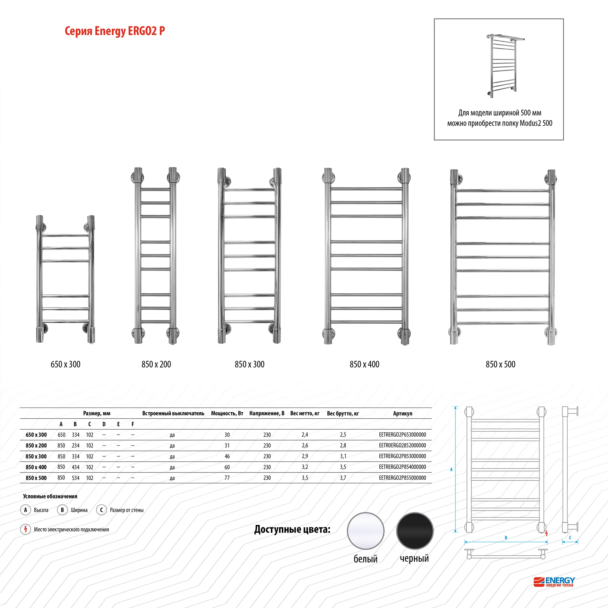 Полотенцесушитель электрический Energy Ergo2 P 650x300 черный матовый, лесенка прямая, узкий, скрытый/наружный монтаж