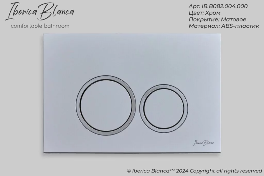 Кнопка смыва Iberica Blanca ESTI-O IB.B082.004.000 механическая, серый/хром матовый