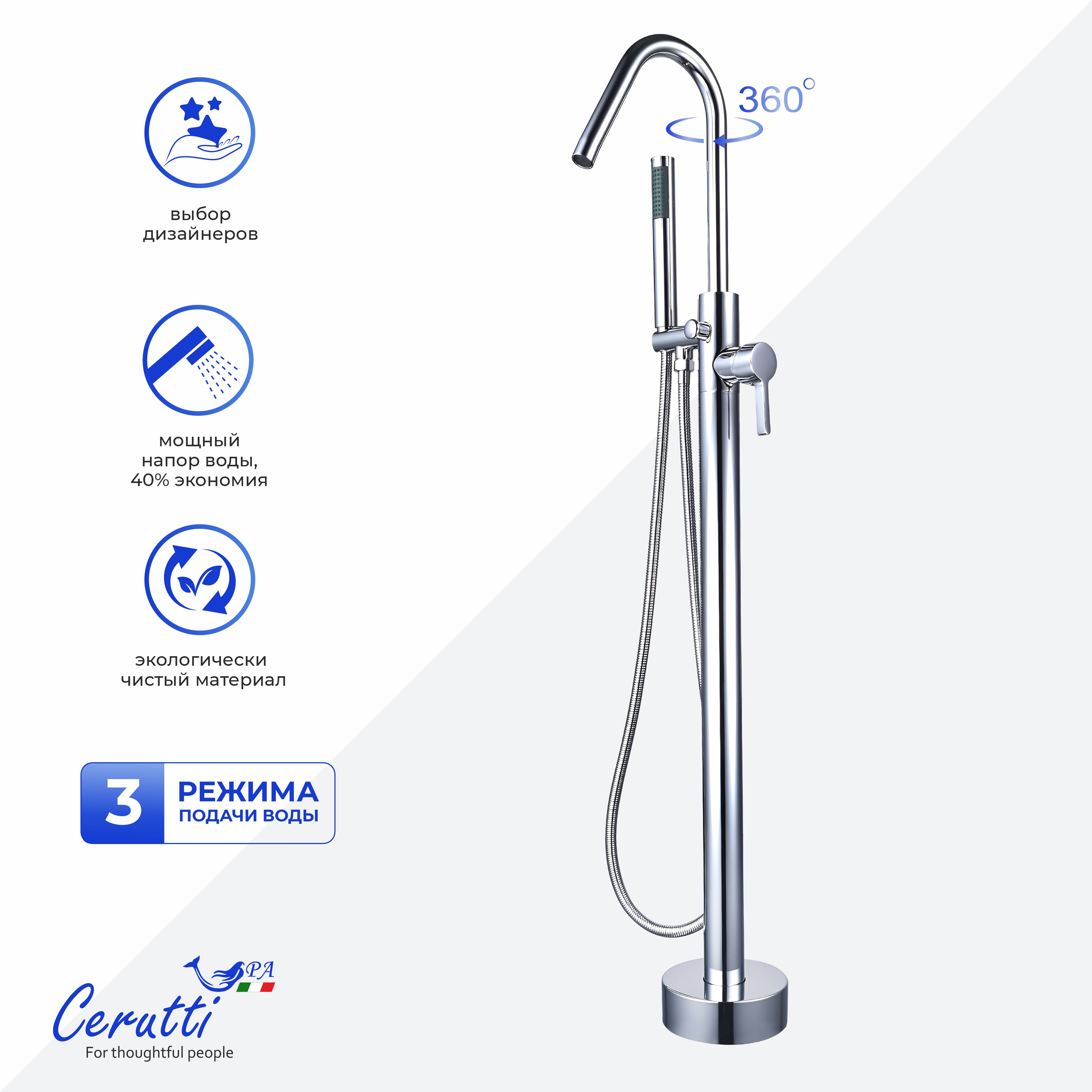 Смеситель напольный Ceruttispa Селла (SELLA) из латуни, цвет хром