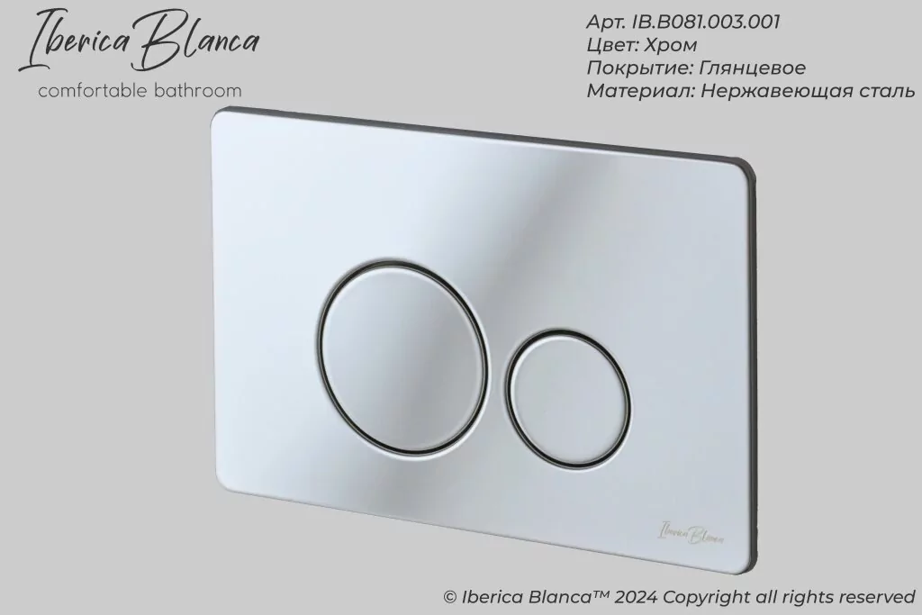 Кнопка смыва Iberica Blanca INOX-O IB.B081.003.001 механическая, хром