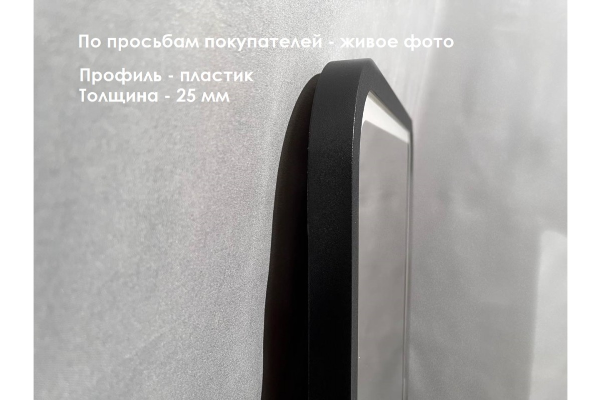 Зеркало Relisan ALEXANDRIA BLACK 600х800 с подсветкой