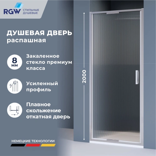 Душевая дверь RGW SV-05-2 80 см Хром/Ribbed (Ребристое) от магазина Vanna-Vanna.ru!