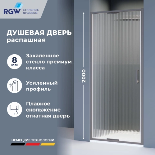 Душевая дверь RGW SV-05-2Gr 90 см Серый/Ribbed (Ребристое) от магазина Vanna-Vanna.ru!