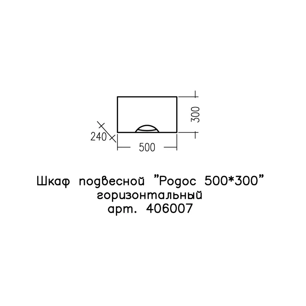 Шкаф навесной Санта Родос 50х30 горизонтальный, белый