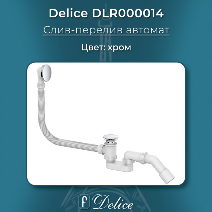Слив-перелив для ванны автомат Delice DLR000014 Хром