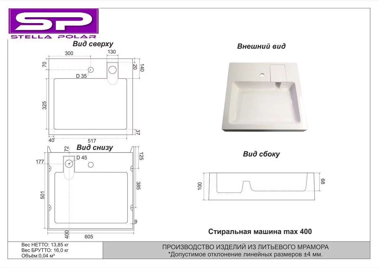 Раковина Stella Polar Солярис 60х50 белый мрамор
