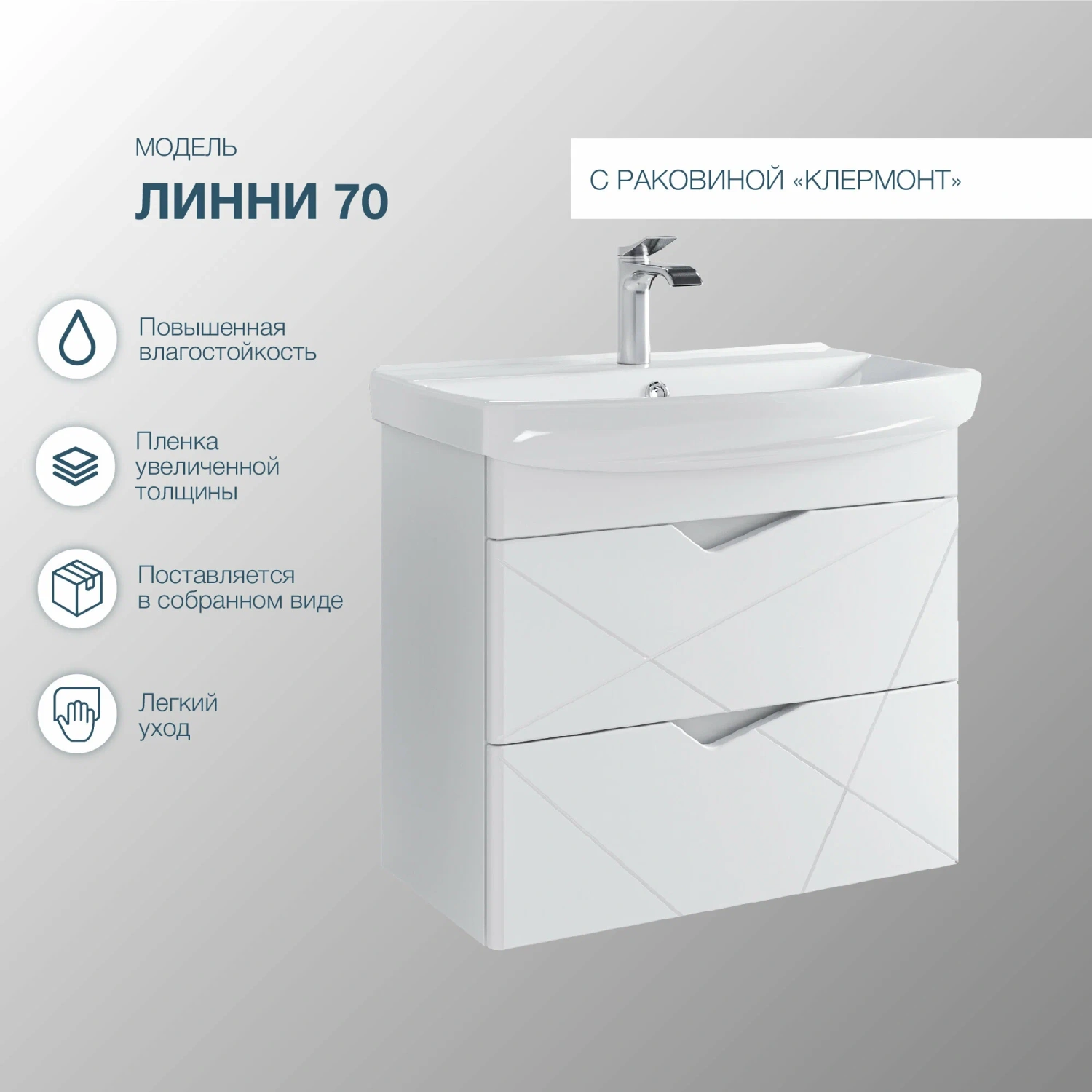 Тумба подвесная SanStar Линни 70 с раковиной Клермонт 70, белая от магазина Vanna-Vanna.ru!