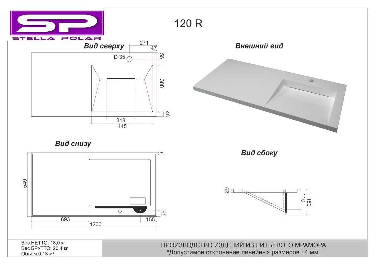 Раковина Stella Polar Берта 120 правая белая