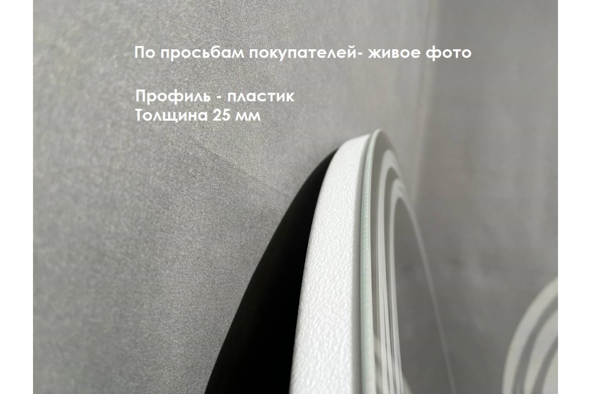 Зеркало Relisan DOROS D770 с подсветкой