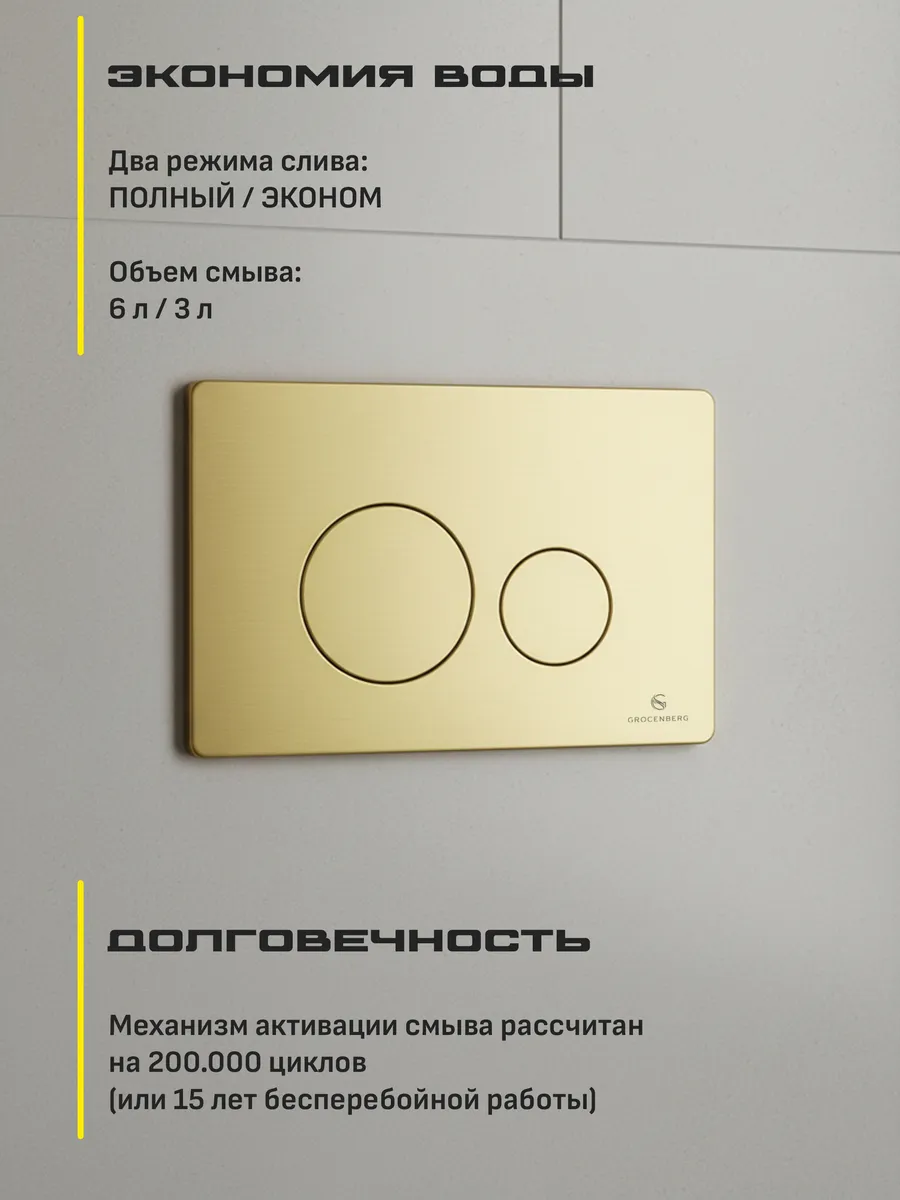 Инсталляция для унитаза с кнопкой для смыва Grocenberg GS3050-KM3090MG Матовое золото от магазина Vanna-Vanna.ru!