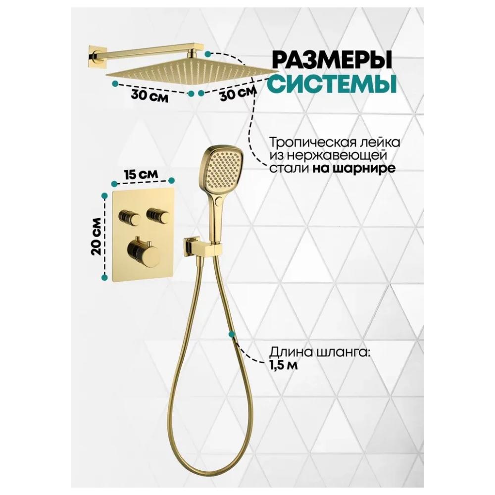 Душевая система встраиваемая (без излива) Grocenberg GB5040GO, золото от магазина Vanna-Vanna.ru!