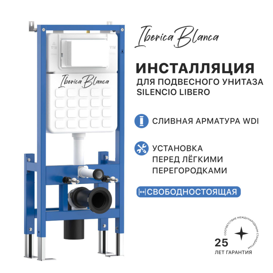 Инсталляция для подвесного унитаза IBERICA BLANCA LIBERO свободностоящая