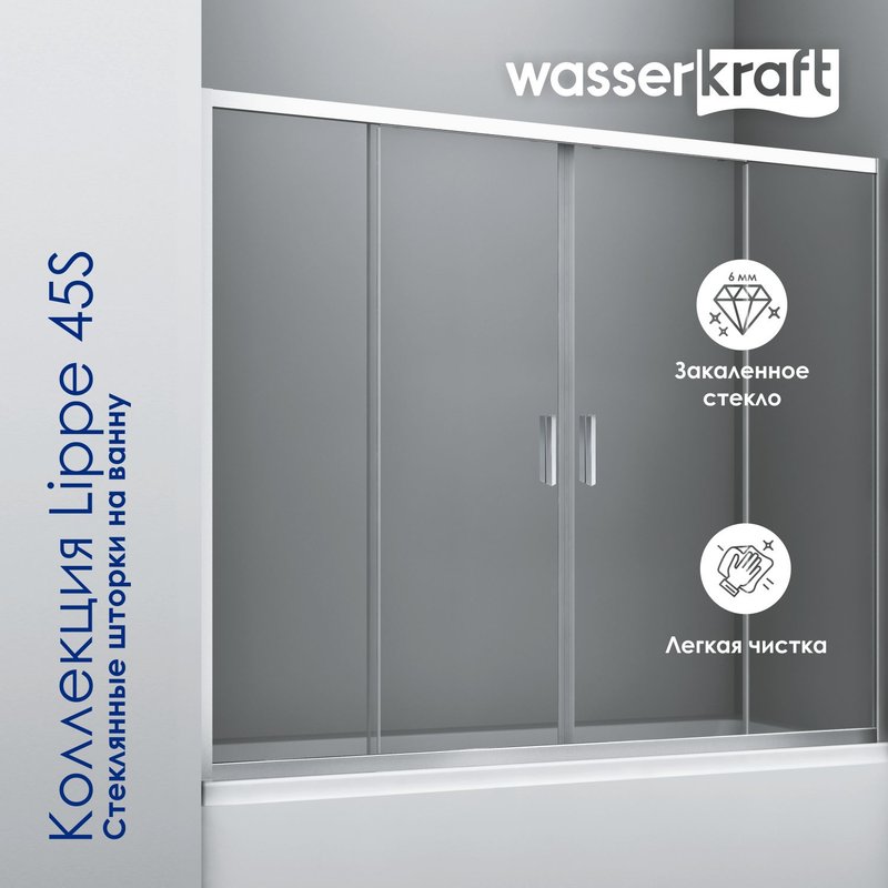Стеклянная шторка WasserKraft Lippe 45S02-170