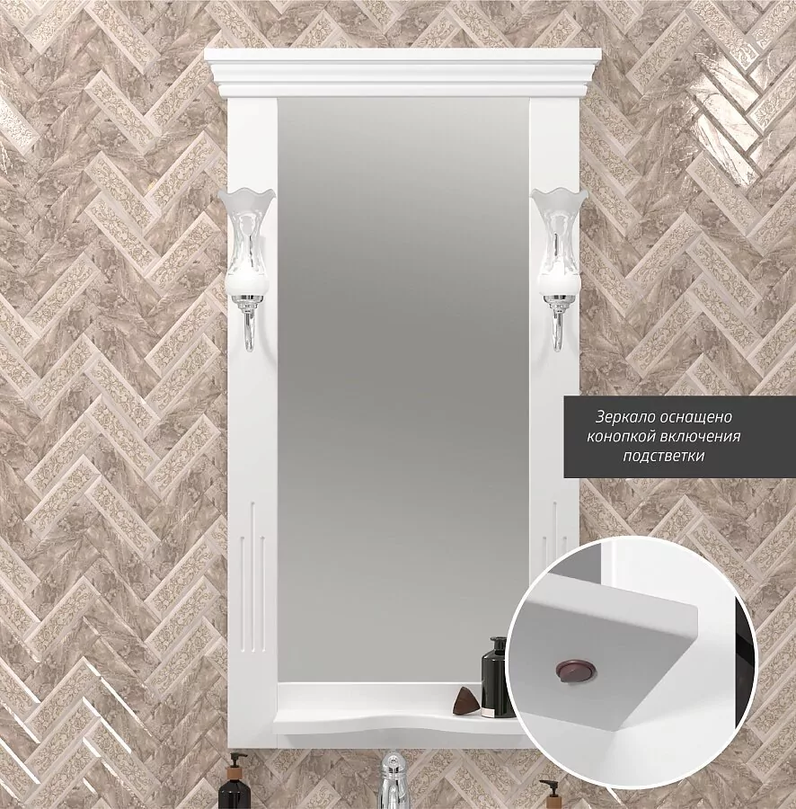 Зеркало Opadiris Риспекто 55 свет, белый матовый