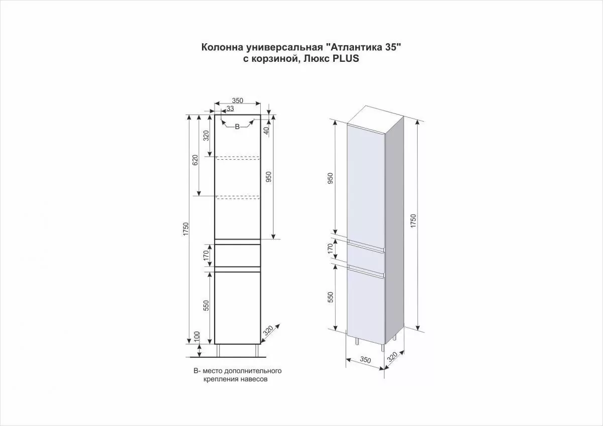 Пенал Style Line Атлантика 35 R Plus Люкс напольный, с корзиной, антискрейч, белый матовый от магазина Vanna-Vanna.ru!