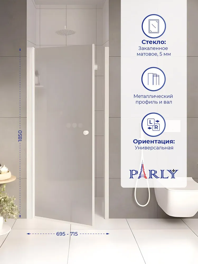 Душевая дверь в нишу PARLY DE70F (70x185)