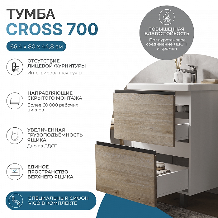 Тумба напольная Vigo Cross 700-0-2 с раковиной Como 70, 2 ящика, белый