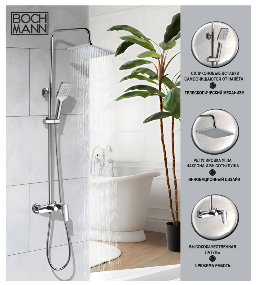 Душевая стойка BochMann MIMI BM8602 хром