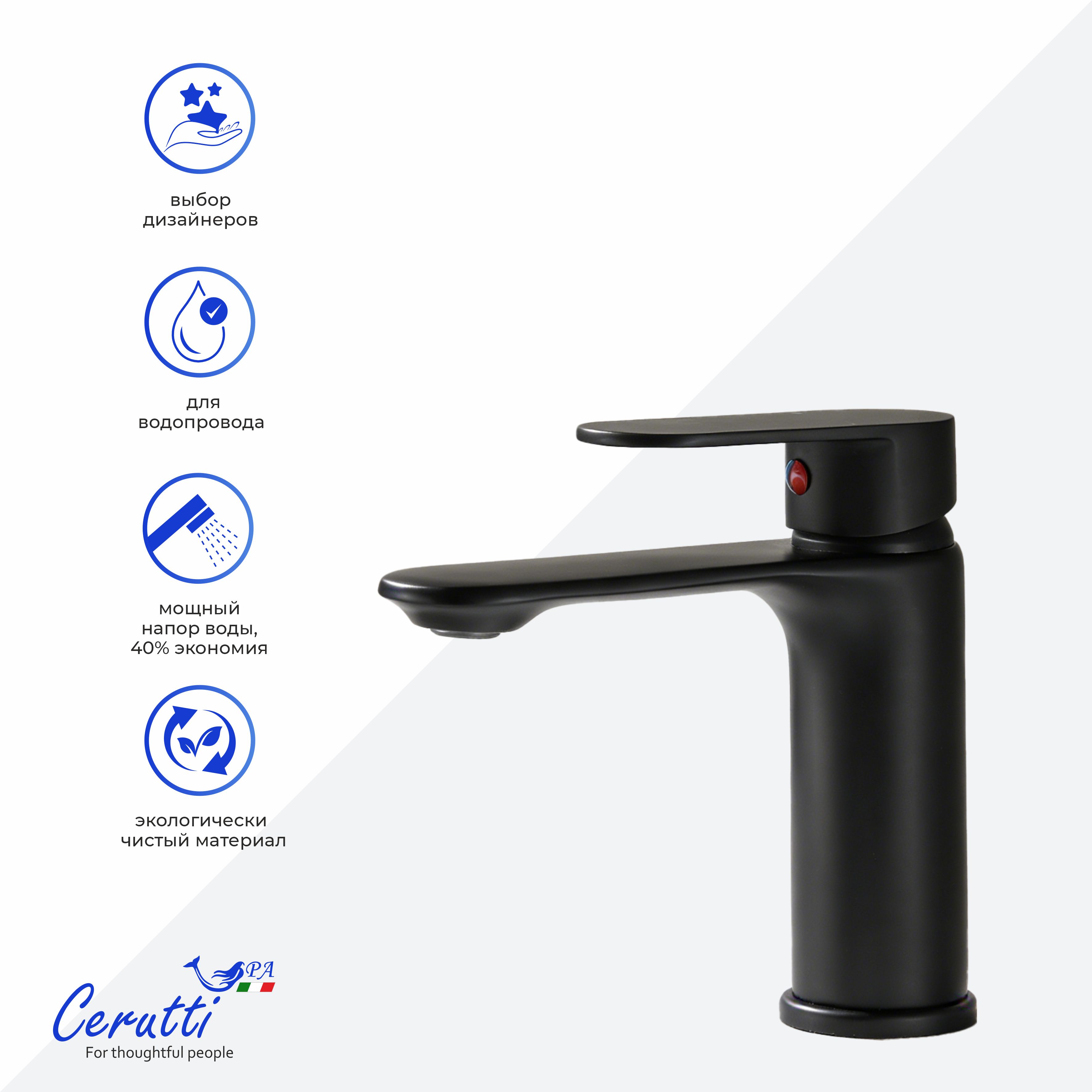 Смеситель для раковины Ceruttispa Орацио MB (ORAZIO MB) из латуни, цвет черный матовый