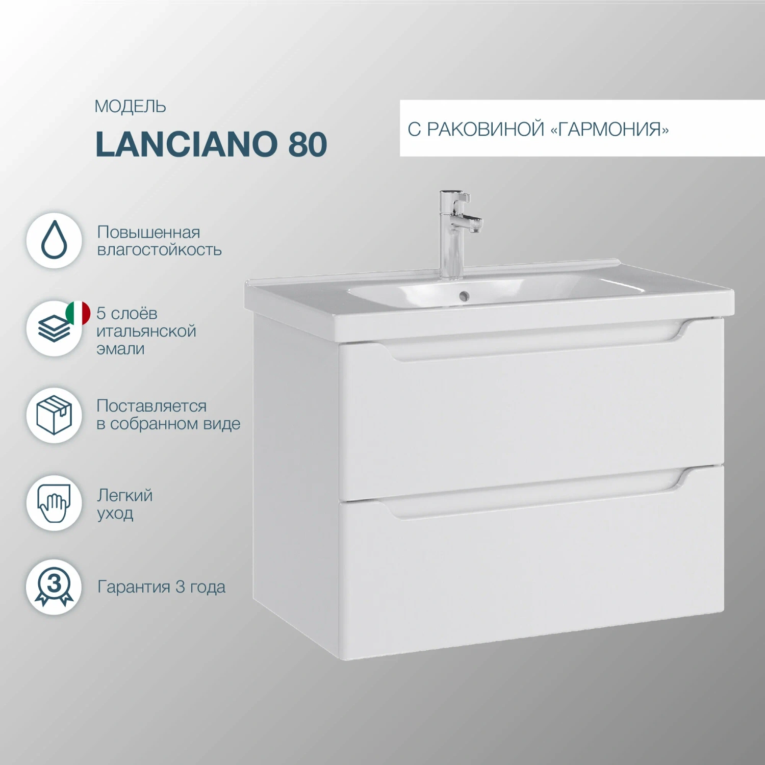 Тумба подвесная SanStar Lanciano 80 с раковиной Гармония 80, белая от магазина Vanna-Vanna.ru!