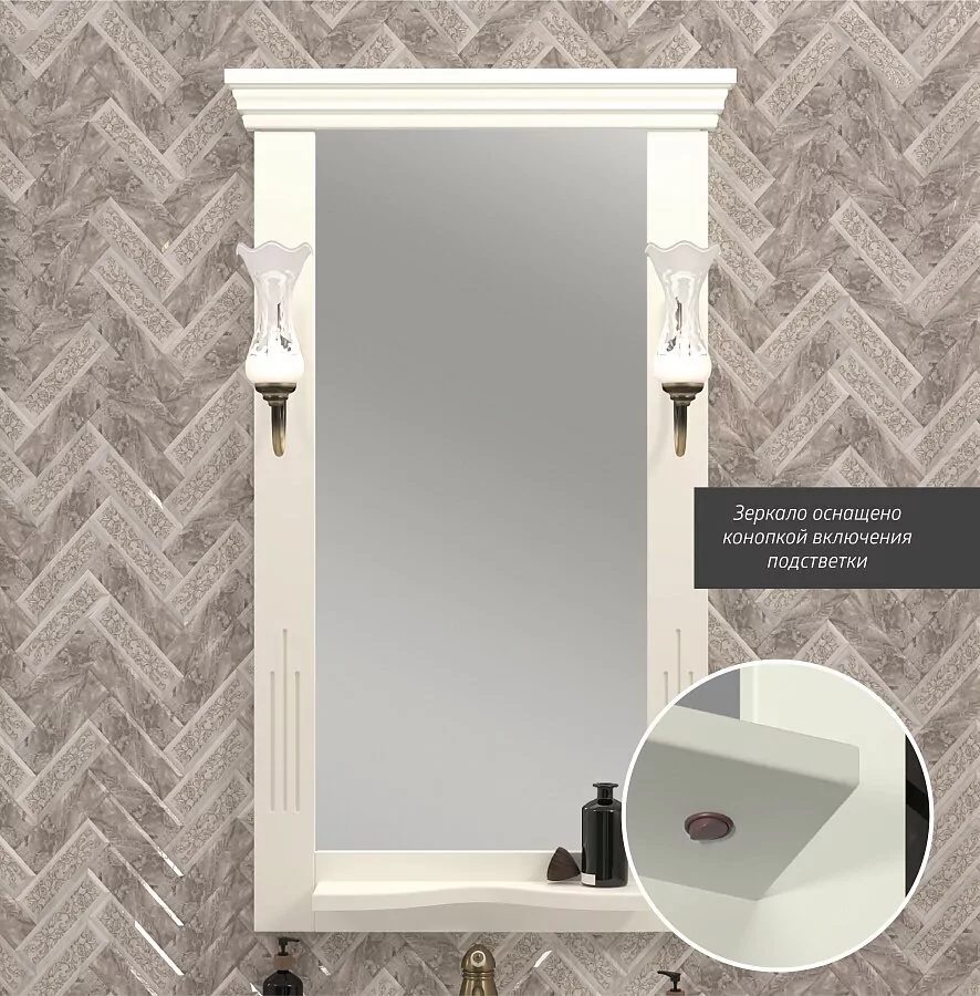 Зеркало Opadiris Риспекто 55 свет, слоновая кость