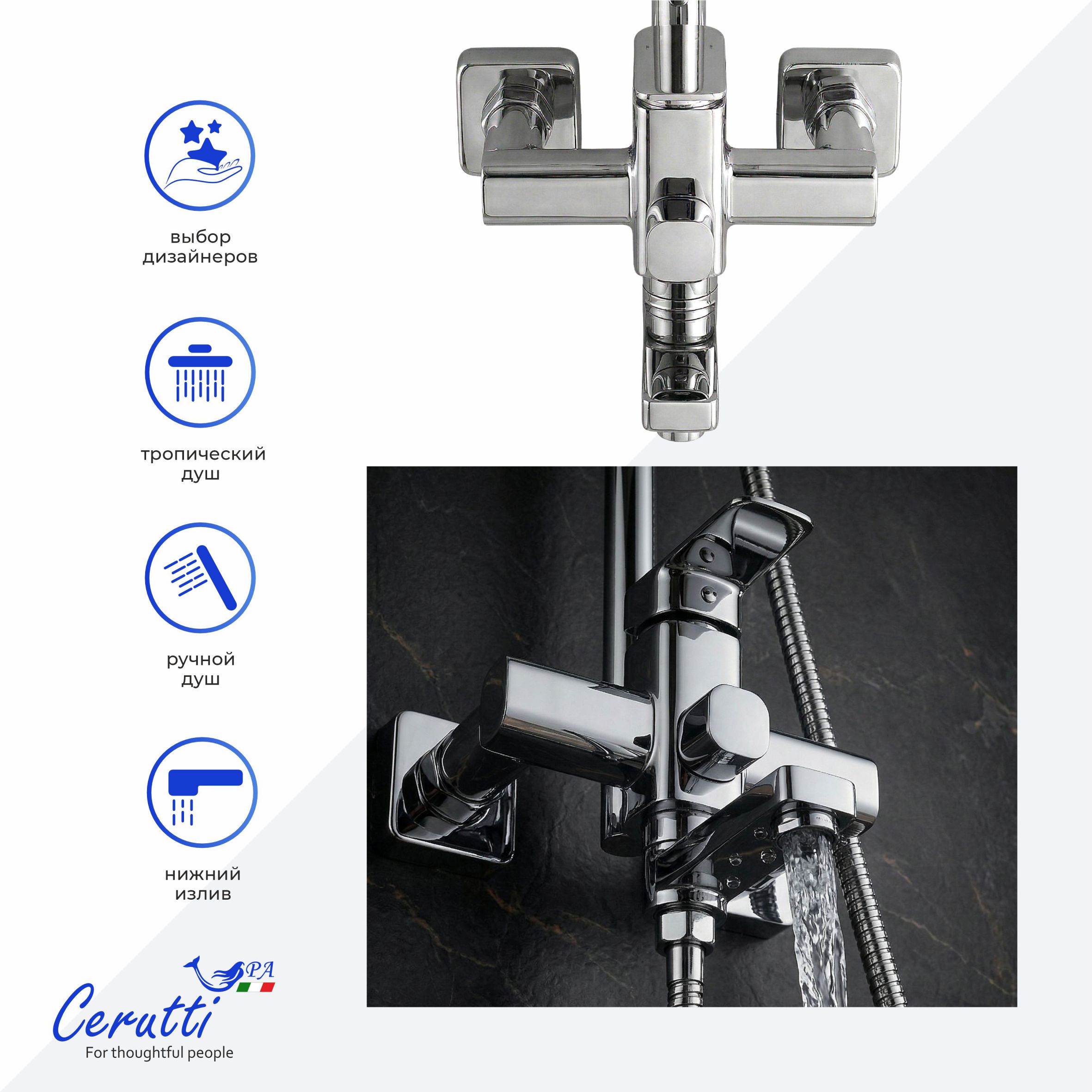 Душевая стойка Ceruttispa ORAZIO RSMB из латуни, цвет хром