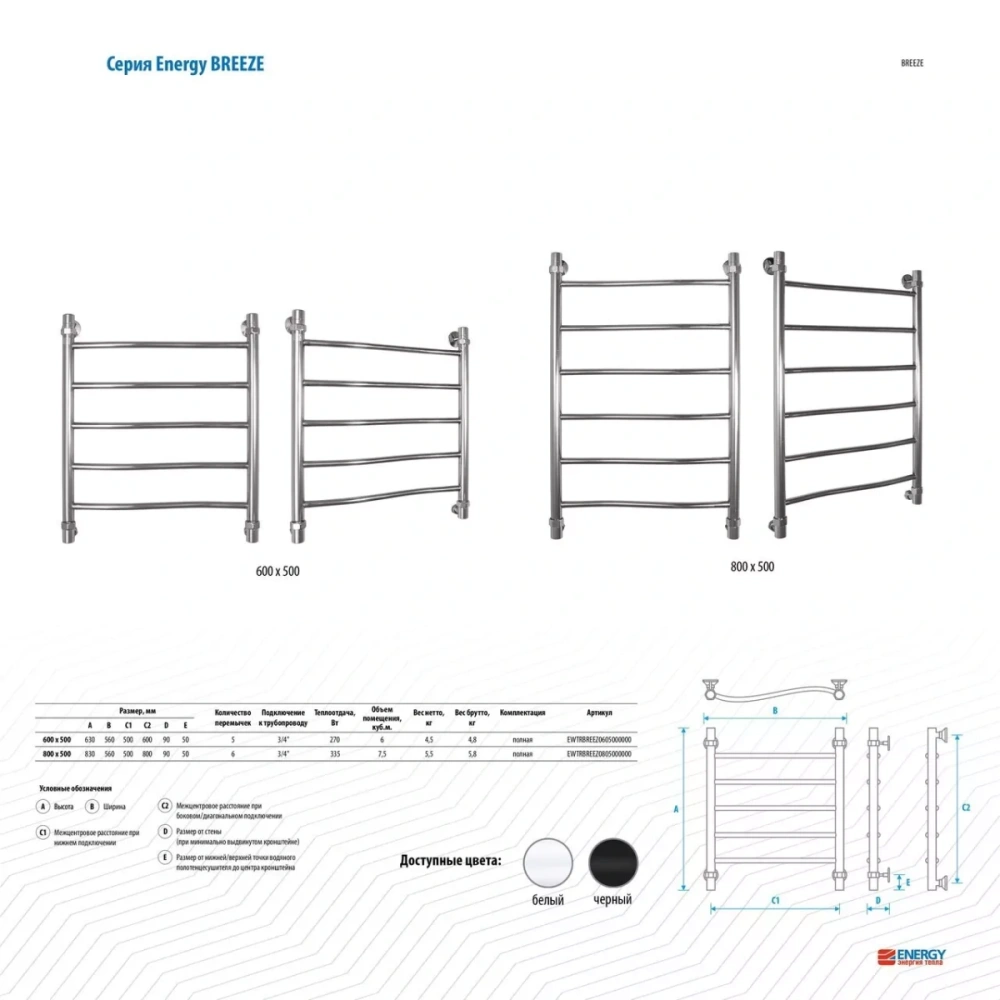 Полотенцесушитель водяной Energy Breeze 800x500 хром от магазина Vanna-Vanna.ru!