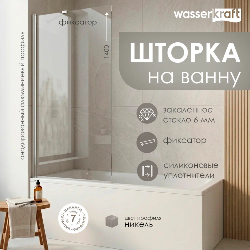 Стеклянная шторка WasserKraft Spree 14P01-80 Fixed профиль никель от магазина Vanna-Vanna.ru!