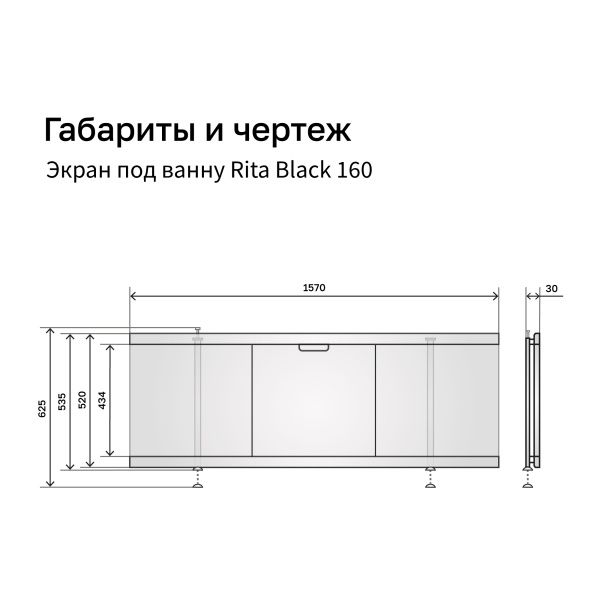Экран под ванну Alavann Rita Black 160 раздвижной со съемной дверкой белый