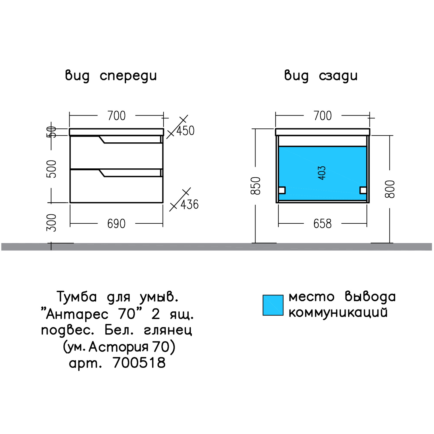 Тумба подвесная Санта Антарес 70 с раковиной Астория 70, 2 ящика, белый