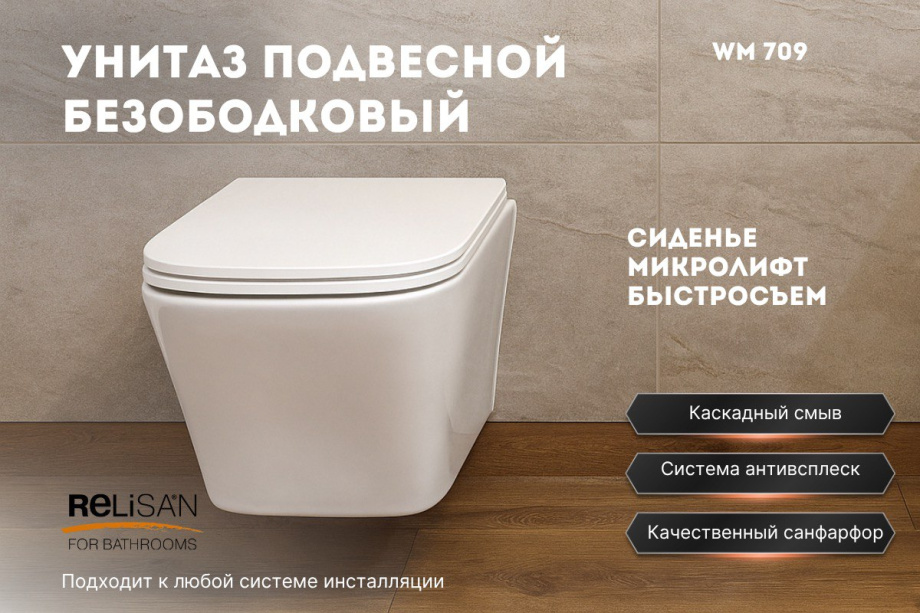 Унитаз подвесной WM 709 подвесной, белый