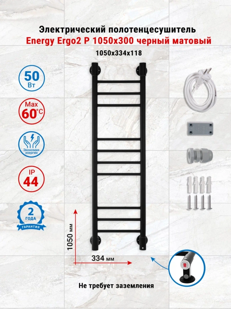 Полотенцесушитель электрический Energy Ergo2 P 1050x300 черный матовый, "лесенка" прямая, узкий, скрытый/наружный монтаж от магазина Vanna-Vanna.ru!