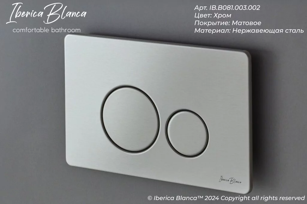Кнопка смыва Iberica Blanca INOX-O IB.B081.003.002 механическая, хром матовый