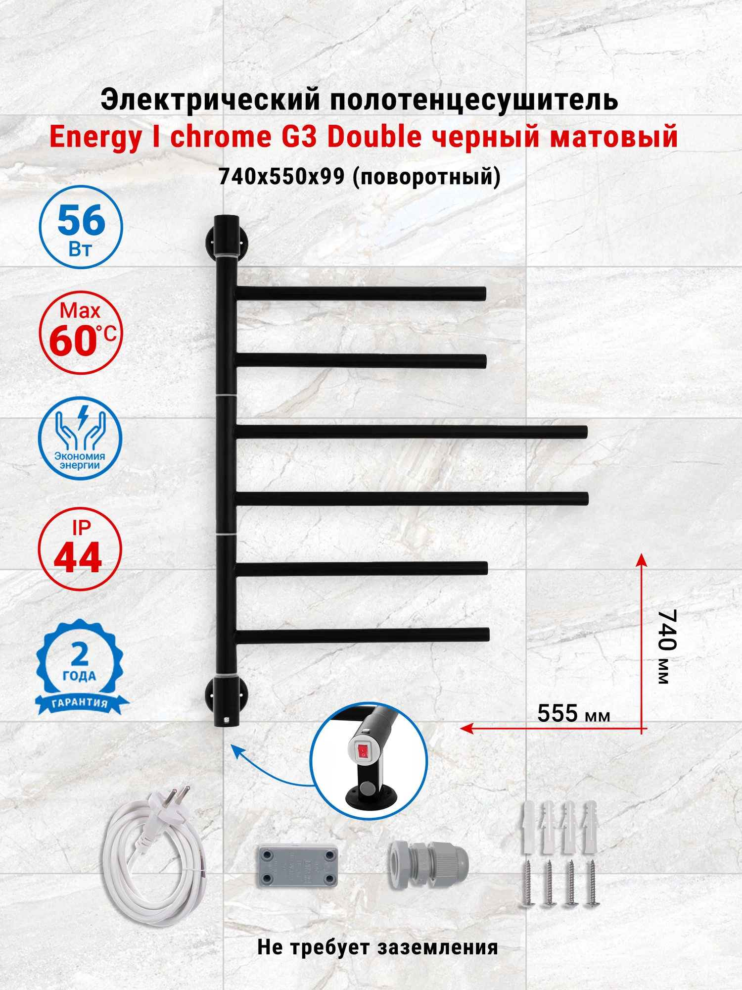 Полотенцесушитель электрический Energy I - G3 Double черный матовый, поворотные секции, скрытое/наружное подключение