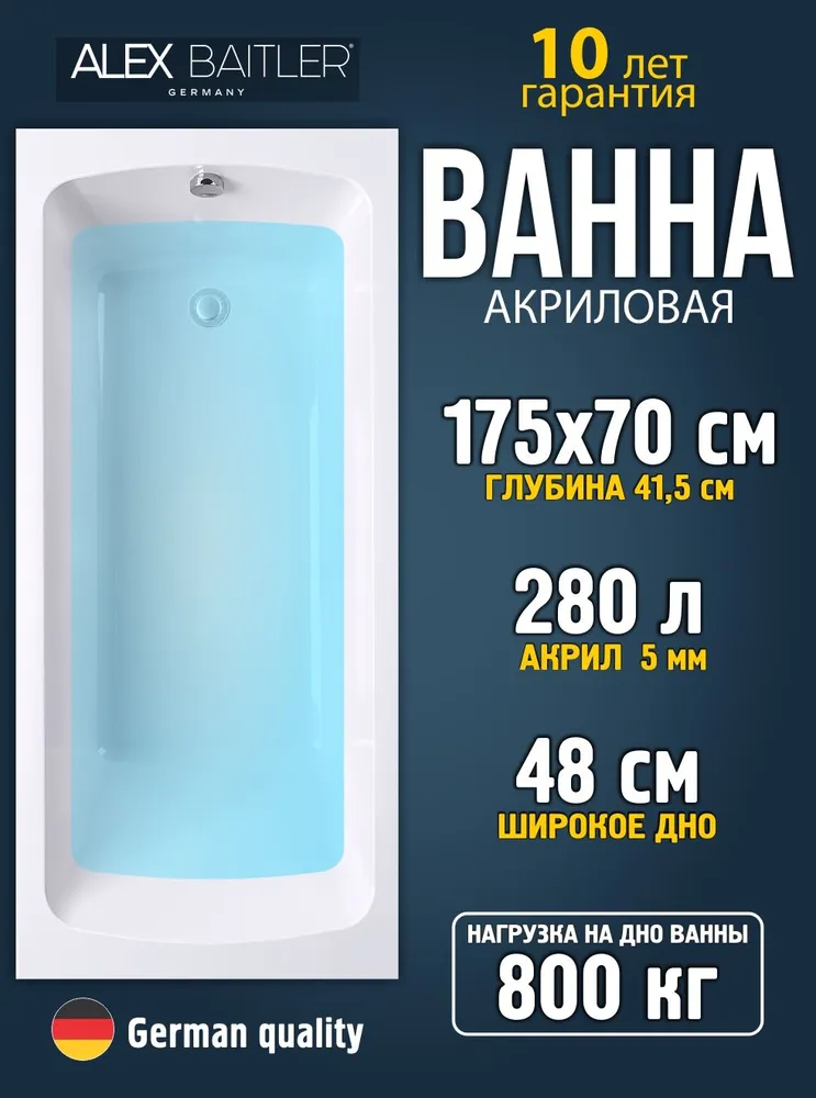 Ванна акриловая Alex Baitler Onega 175x70 от магазина Vanna-Vanna.ru!