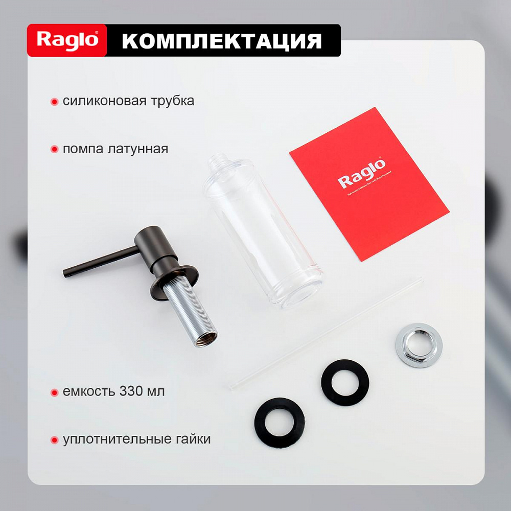 Дозатор для моющего средства Raglo встраиваемый R720.01.09 латунь, графит от магазина Vanna-Vanna.ru!