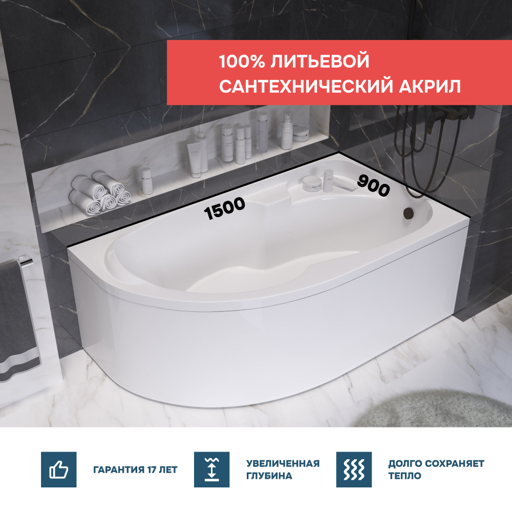 Ванна 1Marka DIANA 150x90 R Комплект Премиум