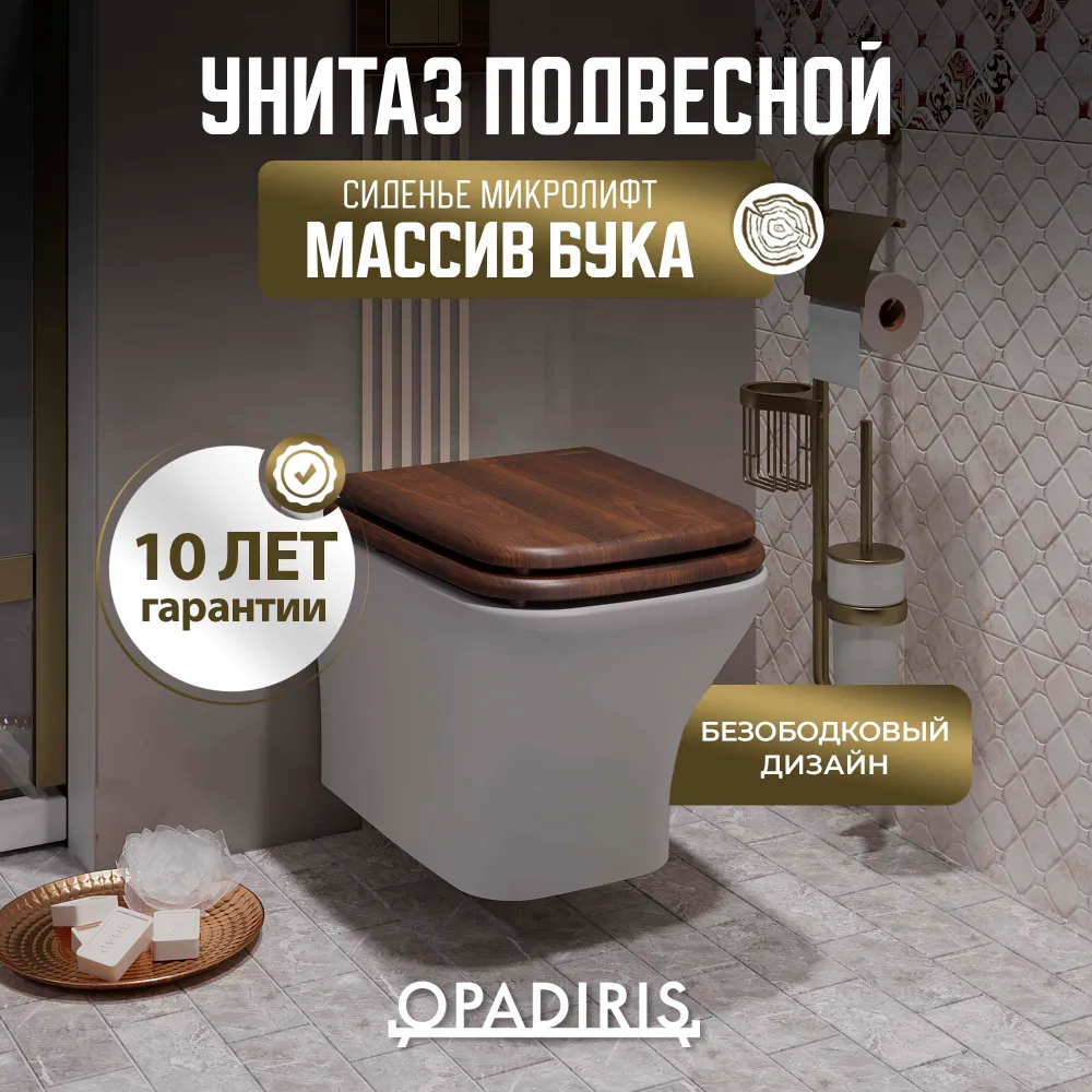 Унитаз подвесной Opadiris Кантара OS74712N белый, светлый орех